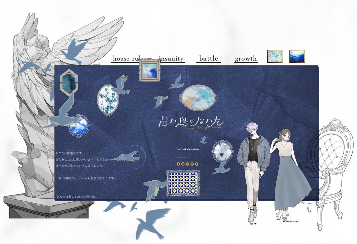 yona_yona____2's tweet photo. クトゥルフ神話TRPG『青い鳥がないた』

KP：ヨナ
KPC：瑞生 千晴
PC/PL：夜凪 氷鶴/ぼねさん

END.B

「あなたはわたしのかわいい青い鳥」

あまりにも良すぎた……。青い鳥がないたって……
本当にありがとうございました……！ https://t.co/6MGqlXoIJ0