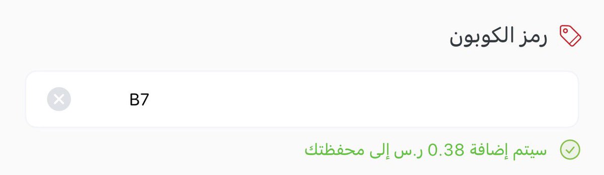 useb7code's tweet photo. تبي تتغدا وبنفس الوقت يجيك كاش باك للمحفظة؟ أستخدم كود B7 في جاهز https://t.co/fC5xE95eSo