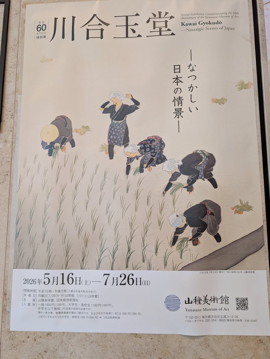 Minako0815's tweet photo. 今週末は東京で美術館巡り。
一日目は、東京ステーションギャラリー「カール・ヴァルザー」展と ＃山種美術館「川合玉堂」展。川合玉堂の実物を鑑賞するのは、久しぶりだった。来て良かった。 https://t.co/zFE1Ibbjz8