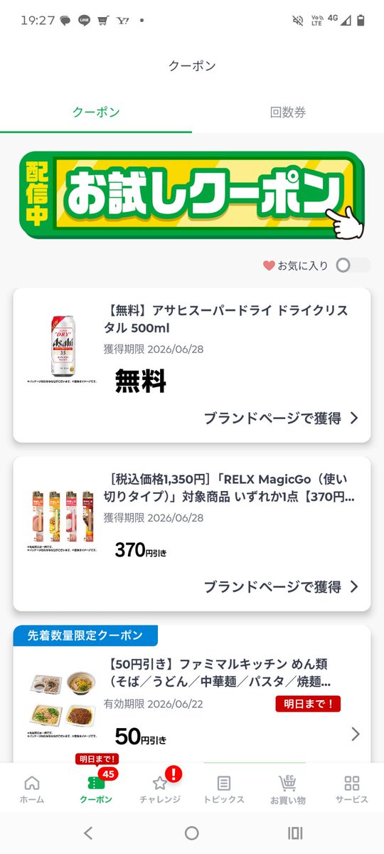 guribird's tweet photo. 【お得活動】
　鮨やハレの日で特上握りランチをいただきました😊３人分を6月末までの第一興商株主優待券とポイントで持ち出しゼロでした！
誰も父の日に触れてこないので、自ら誘いましたとさ😂
ファミマアプリにアサヒスーパードライクリスタル無料クーポン来ていたから良しとします!軽い飲み応え🍻 https://t.co/knQUuPTkyP
