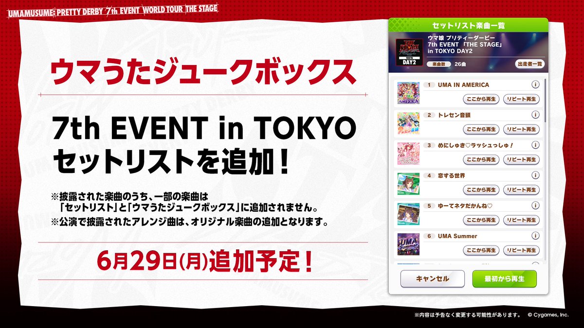 uma_musu's tweet photo. 【楽曲追加！】
「ウマうたジュークボックス」に「7th EVENT in TOKYO」両日のセットリストと楽曲を追加予定！

ゲーム内の実装は6月29日(月)を予定しています！
詳細は、後日公開されるお知らせをご覧ください♪

#ウマ娘 #ゲームウマ娘 #ウマ娘7th東京D2 https://t.co/mGjauvwBh5