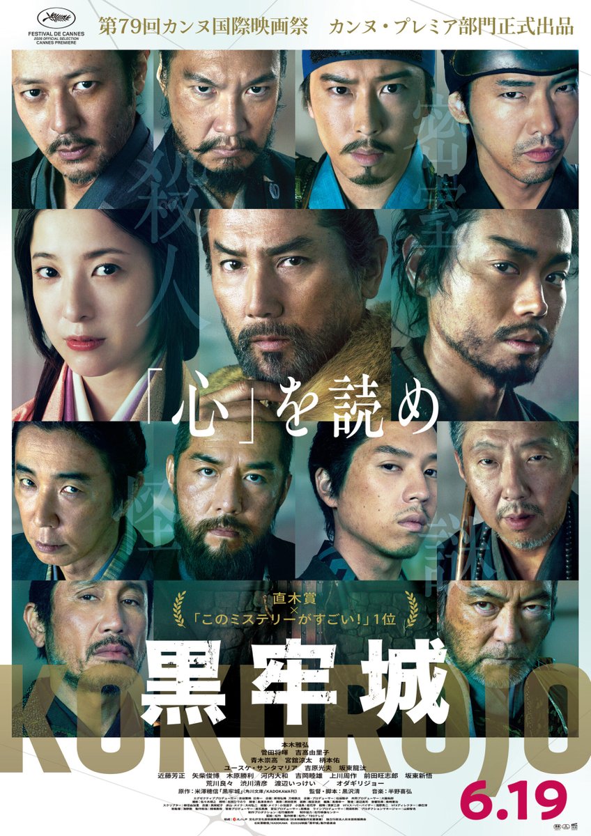mooovie's tweet photo. 『#黒牢城』を鑑賞。城主の荒木村重が囚われた天才軍師の黒田官兵衛と共に怪事件の真相に迫る、時代劇×ミステリー。とは言え、通常のミステリーのような回想シーンがなく、また事件の描写があまりに少ないことに驚く。内と外からの敵という、戦国時代特有な状況下に吸い込まれるような��験だった。 https://t.co/q4JJXcEOMV