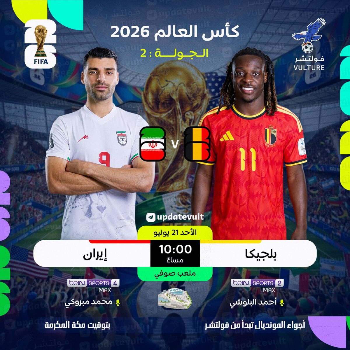 vulksa's tweet photo. #كاس_العالم_٢٠٢٦ 

💥 | ٲهـــم مبـــاريــات اليــــوم

🗓 | الاحد 21 يونيو

✅تفعيل فوري
✅ثبات عالي
✅اسعار منافسة
✅دعم 24/7

للطلب 👇:
https://t.co/rcTcQhSK7Q https://t.co/dB90XFx1A1