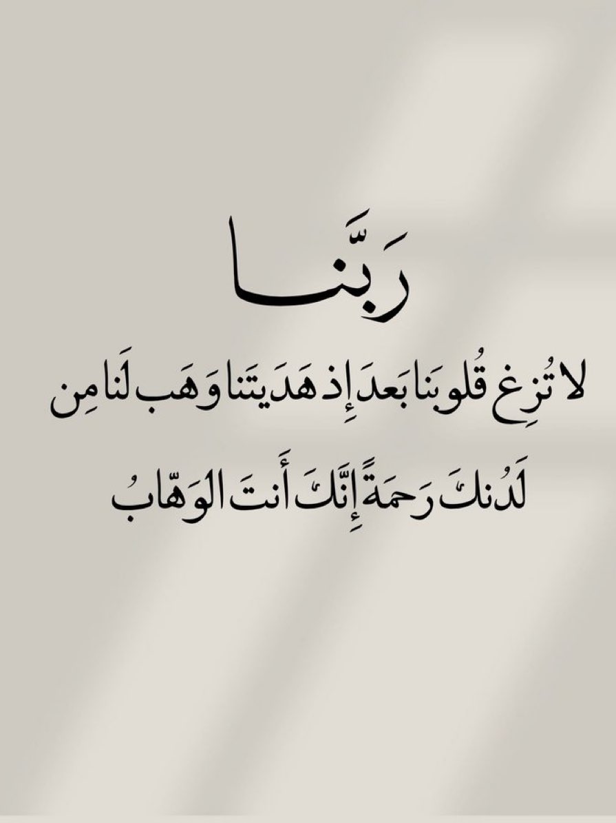 jadd7a's tweet photo. قولوا آمين يارب.. 🤍 https://t.co/c9C6FbuvpG