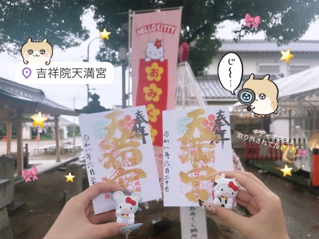 h__252a's tweet photo. ほぼ京都駅まとめ😸💘

📍京都おぶや(京都駅)
📍茶寮 fukucha(京都駅)
📍吉祥院天満宮(西大路)

吉祥院天満宮 キティちゃんのオブジェあると思って行ったらなかった( ⸍›̥̥̥ ᜊ ‹̥̥̥ ⸌) https://t.co/0EmmtshOUt