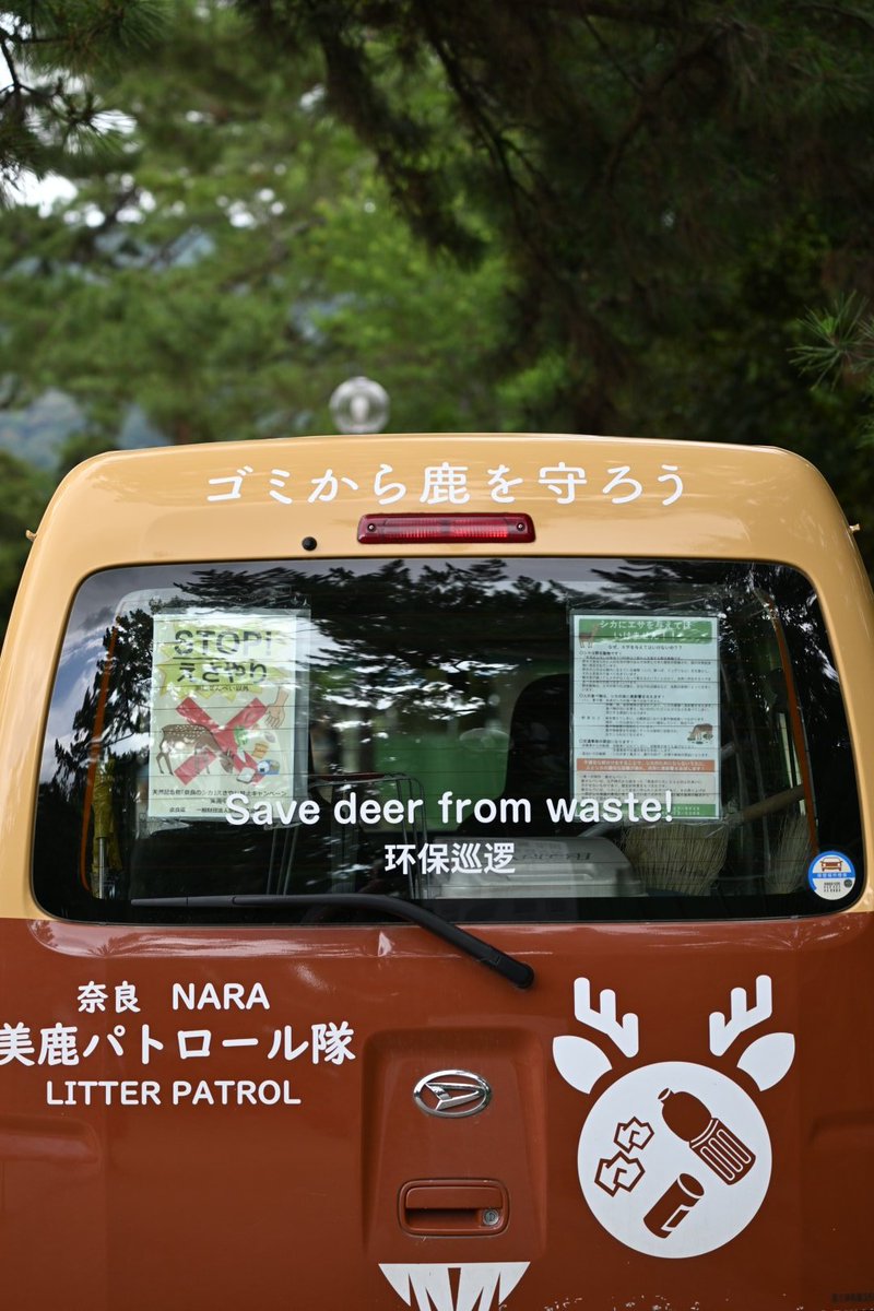 ncbutwDsL0UC6np's tweet photo. 【ゴミから鹿を守ろう❗】

美鹿パトロール隊の皆様

いつも奈良公園の清掃ありがとうございます。おかげ様で多くの鹿たちが守られてます。

奈良公園では鹿がゴミを食べ物と間違って食べてしまいます。鹿の命に関わります。

⚠️鹿の命を守るためゴミのポイ捨ては絶対にされませんようお願い致します。 https://t.co/cKhpczVABa