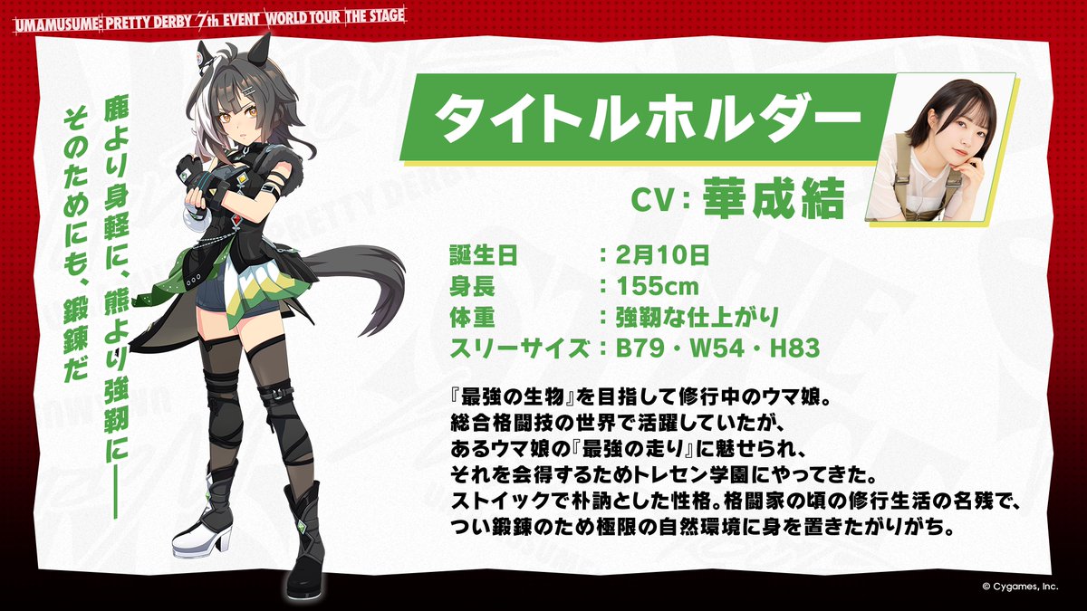 4GamerNews's tweet photo. タイトルホルダー（CV：華成 結）が電撃発表！ 「ウマ娘 プリティーダービー」7th EVENT発表情報まとめ
https://t.co/94K0HKQhTl https://t.co/tCpZSd2JCN