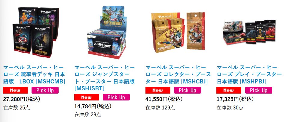 WiZ20201205's tweet photo. MTG×MARVEL

コレクターブースター　41,550円🔥🔥
プレイブースター　17,325円🔥🔥
ジャンプスタート　14,784円🔥🔥
統率者デッキ　27,280円🔥🔥

弊社ECサイトで販売中‼️
しかも送料込み‼️
ぜひご購入お願いします😭

https://t.co/1pcdZg4mMb https://t.co/JgvNOxxx3f