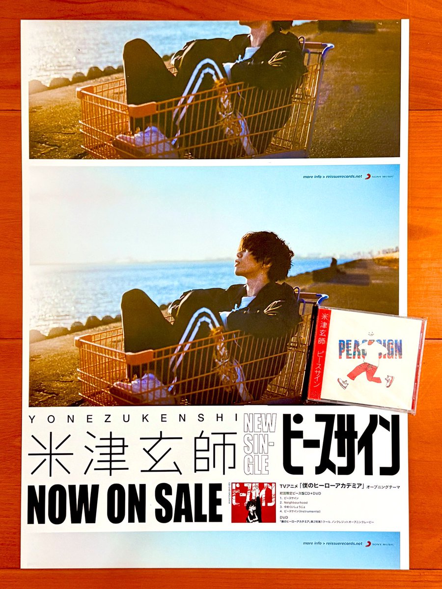 本日で発売から9年！ 2017年6月21日 発売 【ピースサイン/米津玄師