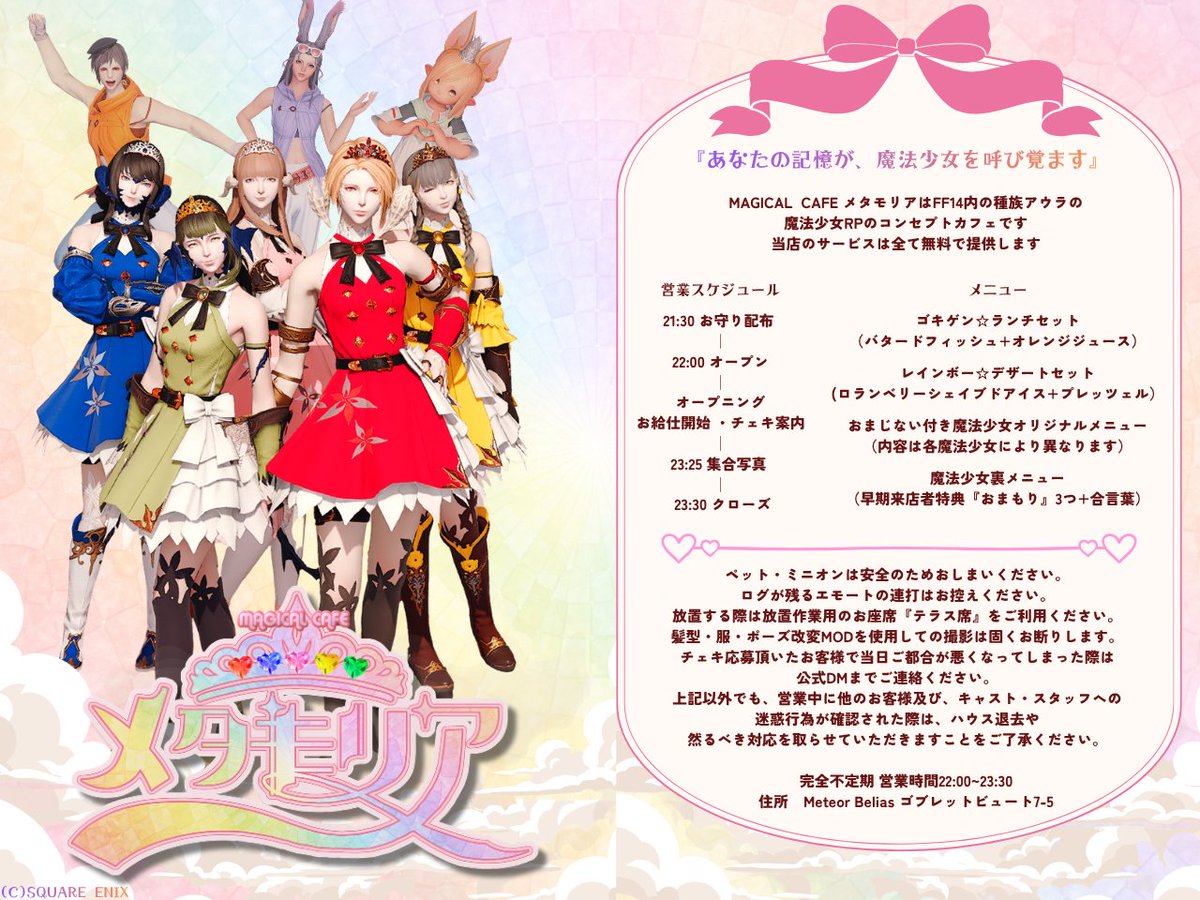 Metamoria_FF14's tweet photo. ₊˚ ‿︵‿︵‿︵୨୧ · · ᰔ · · ୨୧‿︵‿︵‿︵ ˚₊
    　　
   🎀#めたろぐ_FF14🪄
『営業案内・チェキ応募のお知らせ』   

 ₊˚ ‿︵‿︵‿︵୨୧ · · ᰔ · · ୨୧‿︵‿︵‿︵ ˚₊

7月11日(土)営業のチェキ応募を開始させていただきます。
ご希望の協力者様は下記のURLより申し込みください。 
締切：7/10　19:00

https://t.co/CieBc8ZOUa