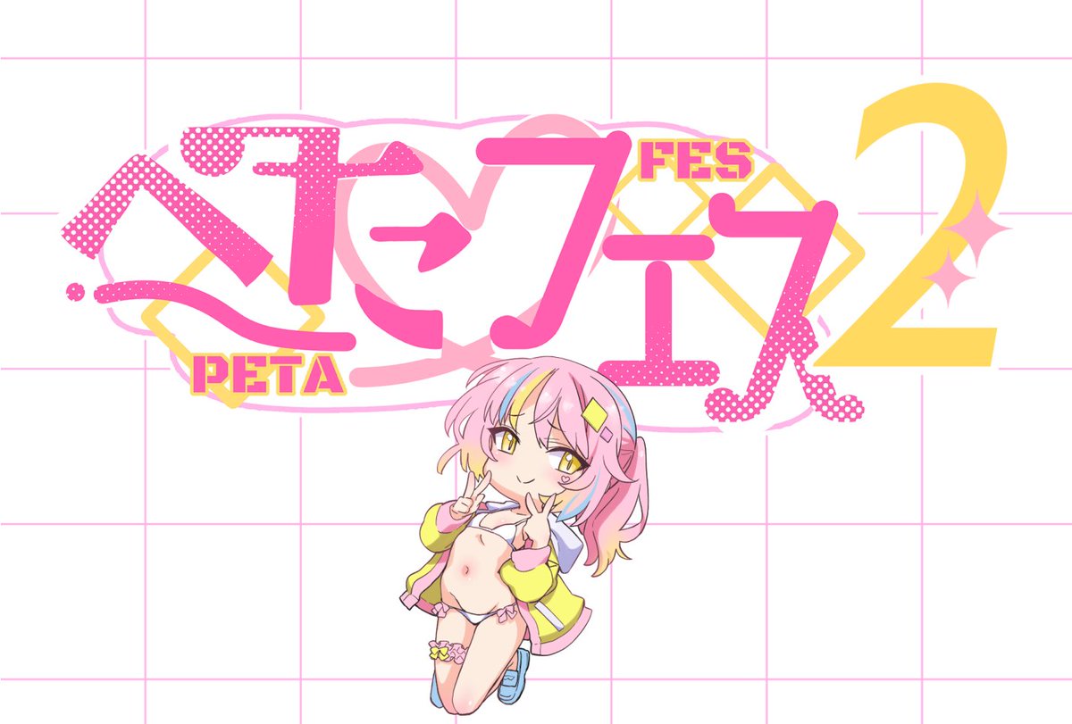 こんにちは！ #ぺたフェス 2次元担当キャラクターの「あんず」です