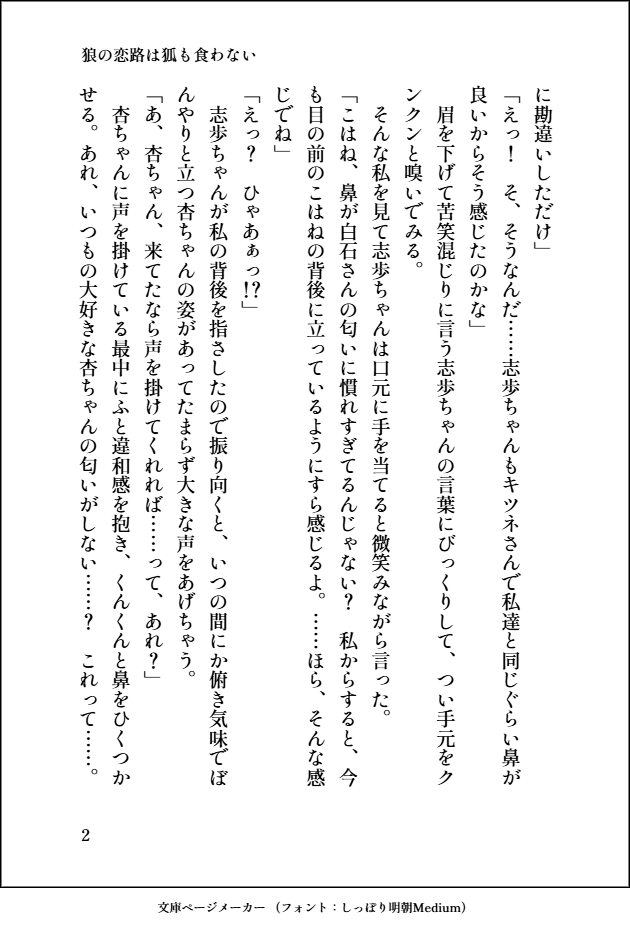 kyuu_ka's tweet photo. 2026エイプリルフールネタの杏こはSS。こはね視点。全10ページ。ウルフ杏こはと妖怪狐志歩のお話。志歩が杏の幻覚を見せて皆でわちゃわちゃする話です。 #杏こは https://t.co/FI9z5X5Bco