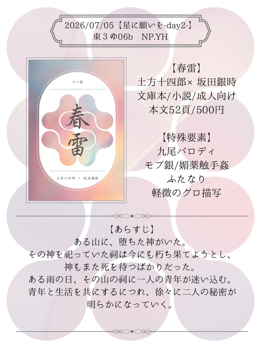 ghostmocco_AC's tweet photo. 【7/5 ほしねがお品書き】
いぬのえさ、ねこのえさ
サークル:NP.YH
スペース:東3ゆ06b

土銀の密会後をイメージしたアクセサリーと、九尾パロの小説（成人向け）、既刊のレシピ本を持っていきます。
アクセ詳細はツリーに。お取り置きはフォロワーさん限定で、リプにて受け付けています。 https://t.co/j9IDeaD2cV