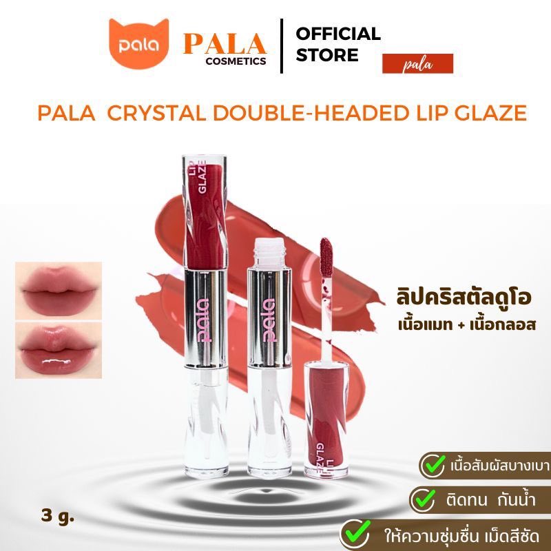 workwithmedee's tweet photo. PALA ลิปคริสตัลดูโอ เนื้อแมท + เนื้อกลอส CRYSTAL DOUBLE-HEADED LIP GLAZE กันน้ำ💧 ติดทน เกลี่ยง่าย🪄

📌พิกัด: https://t.co/qvGaaaBavi ❕❕

#PRADAxENHYPEN #DestinyclinicxMaxkyBas  #THETITANSCONCERT_D2 #ป้ายยา #shopeeaffiliate
 #THANNLivePerformance
 #SkinInActionxTFO https://t.co/QtOQmRnkxN