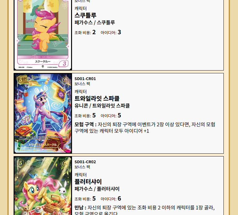 SheepPony's tweet photo. Kayou 포니 TCG 카드들이랑 규칙 번역했어요

https://t.co/fzXnLwQGPh https://t.co/p5pcv6H7sa