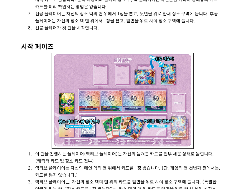 SheepPony's tweet photo. Kayou 포니 TCG 카드들이랑 규칙 번역했어요

https://t.co/fzXnLwQGPh https://t.co/p5pcv6H7sa