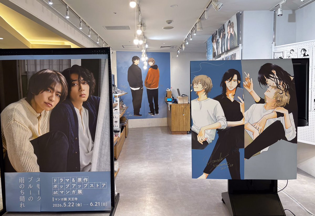 manga10_torico's tweet photo. 🚬「#スモークブルーの雨のち晴れ」ドラマ＆原作 ポップアップストア at #マンガ展天王寺☔☀️
https://t.co/UkbQUhyGzU

ִֶָ𓂃 ࣪˖ ִֶָ་༘💐会期満了ִֶָ💐𓂃 ࣪˖ ִֶָ་༘

《渋谷／天王寺》共にファンの皆さまの
温かく大きな『スモブル愛』を感じる
素敵なイベントとなりました💐🙌

沢山のご来場、誠にありがとうございました☺️✨

#ドラマスモブル
#武田航平 #渋谷謙人
#波真田かもめ