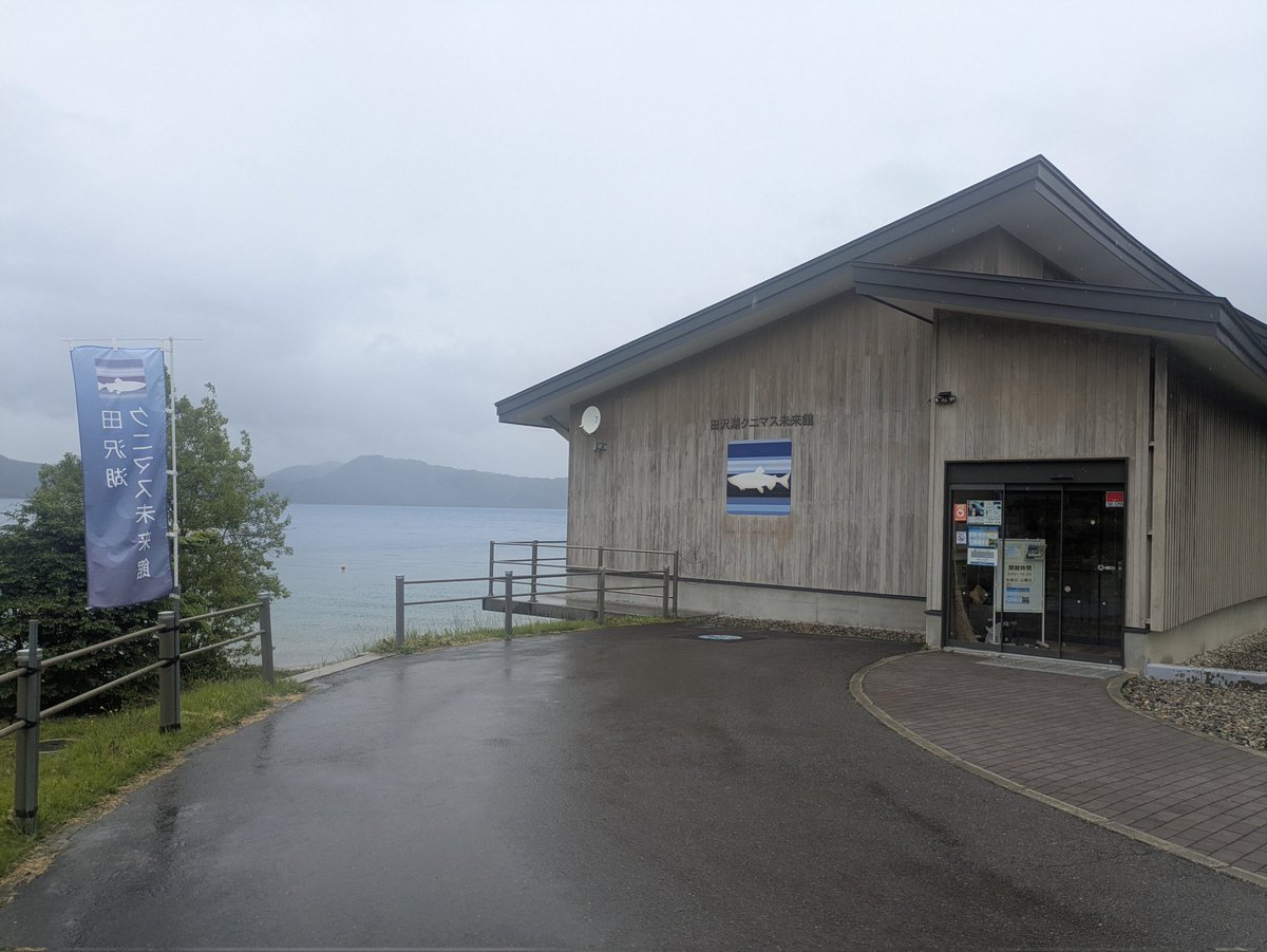 ht_1977's tweet photo. 田沢湖クニマス未来館@秋田県仙北市

田沢湖の固有種だったクニマスは1940年に玉川の酸性水が入れられた後に絶滅し幻の魚となってしまいました😥当時の食料事情から農地を確保するためにはやむを得なかったのだと思います。

しかし2010年に山梨の西湖で再び発見されるという感動のストーリー🥹 https://t.co/O0sz3ghbSD
