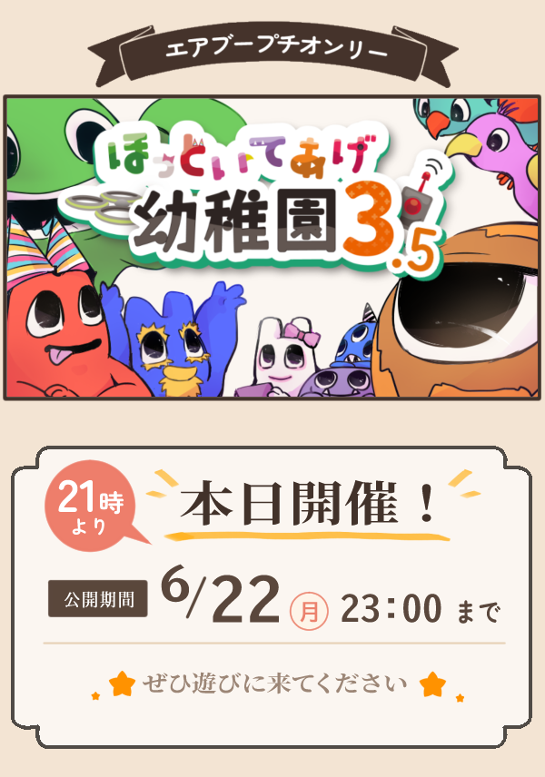 hiziki_king2's tweet photo. エアブープチオンリー
🎪ほっといてあげ幼稚園3.5

本日21時より開催です！
よろしくお願いします👍

#ほっといてあげ幼稚園inエアブー https://t.co/1qkmJLDtYQ