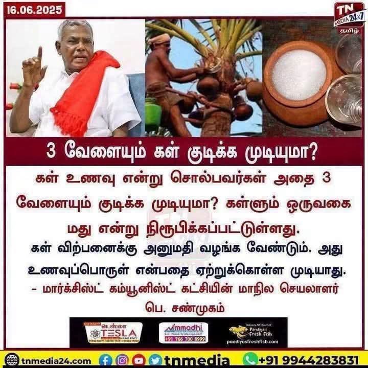 praveen_kgl's tweet photo. கள் உணவுப் பொருள் என்று யார் சொன்னது? டாஸ்மாக்கில் விற்பனை செய்யும் கலர் சாராயத்தை விட குறைந்த அளவு உடலுக்கு தீமை செய்யும், கொஞ்சம் போதை வரும் ஒரு உணவுப் பொருள் என்றுதான் சொன்னார்கள். டாஸ்மாக் சாராயத்தை விட நல்லது என்னும் நிலையில் அனுமதிக்க வேண்டும்தானே?

டாஸ்மாக்கிற்கு சாராயம் தயாரிக்கும் 4 அல்லது 5 கம்பெனிகள் மட்டும்தான் கோடீஸ்வரர்களாக இருப்பார்கள். கள்ளை அனுமதிக்கும்போது ஒவ்வொரு கிராமத்திலும் 10 பேர் தயாரிப்பார்கள். ஒவ்வொரு கிராமத்திலும் 10 பேருக்கு பணம் கிடைக்கும். கிராமப் பொருளாதாரம் கிராமத்திலேயே இருக்கும். இப்போது டாஸ்மாக் ஓனர் பணத்தை எல்லாம் சுருட்டிக்கொண்டு வேறு எங்கேயாவது முதலீடு செய்வான்.

ஏழை எளிய மக்களுக்காக பேசுகிறோம் என்று சொல்லிக்கொண்டு, கடைசியில் இப்படி கார்ப்பரேட்டுகளுக்காக ஏன் பேசுகிறீர்கள் என்று யோசித்துப் பார்த்தால்தான் விஷயம் புரிகிறது.

கடந்த 2021 சட்டமன்றத் தேர்தலின் போது திமுக கூட்டணியில் நீங்கள் இருந்தீர்கள். அப்போது உங்கள் இரண்டு உண்டியல் கட்சிகளுக்கும் 25 கோடி ரூபாய் தேர்தல் செலவுக்காக கொடுக்கப்பட்டது. அந்தப் பணத்தை கொடுத்தது ஜெகத்ரட்சகன் எனும் திமுக அரசியல்வாதியின் சாராய தயாரிப்பு நிறுவனம். இதை நீங்களே ஒத்துக்கொண்டிருக்கிறீர்கள்.

அப்படி என்றால் சாராய கம்பெனிகள் இருந்தால்தான் நீங்கள் பணம் வாங்க முடியும். உங்களுக்கு தேர்தல் செலவுக்காக பணம் கிடைக்கும். என்பதற்காக சாராய கம்பெனிகளை அனுமதிக்கிறீர்கள். ஆனால் கள்ளை உணவுப் பொருள் இல்லை என்றும், போதைப் பொருள் என்றும் கேலி செய்கிறீர்கள்.

திமுக எப்படி இந்த நாட்டைப் பிடித்த பீடையோ, அதுபோல இந்த திருமாவளவன் கூட்டங்களும், உண்டியல் கூட்டங்களும் இந்த நாட்டைப் பிடித்த பீடைதான். மக்களின் வாழ்வாதாரம், கிராமப் பொருளாதாரம், ஏழை மக்களின் நலன் ஆகியவற்றை பற்றி கவலைப்படாமல், கார்ப்பரேட் நிறுவனங்களின் நலனை மட்டும் பாதுகாக்கும் அரசியல் எப்போதும் மக்களுக்கு எதிரான அரசியல்தான். மக்கள் இதை புரிந்து கொண்டு விழிப்புடன் இருக்க வேண்டிய நேரம் இது.