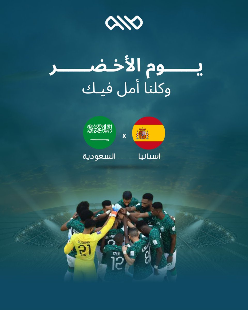 wasm_utd's tweet photo. نقف خلف منتخبنا الوطني بكل فخر وثقة، متمنين له التوفيق في مشواره القادم. 🇸🇦💚

#المنتخب_السعودي #كاس_العالم https://t.co/ecG3WW2W9B