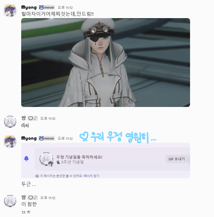 Ereb_rest's tweet photo. ㅁ.ㅊ!!!! 마이 묭이랑 알고 지낸지 벌써 5년이래여 인겜으로 먼저 알앗으니간 6년인가? 그리고 디코 이런 기능 있는 거 처음 알음 (언제나잘부탁함니다🫶) https://t.co/MALZf8e04f
