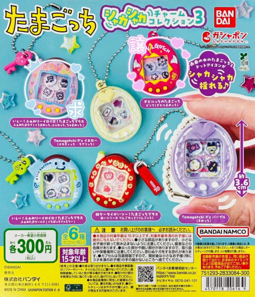 usamanati's tweet photo. たまごっちシャカシャカチャームコレクション3 交換

譲 ） デビルまめっち

求 )  ふらわっち

⚠️初回ツイフィ必読

同日発送希望🙋‍♀️

お気軽にお声がけください🙇‍♀️ https://t.co/wipHJgfAaL