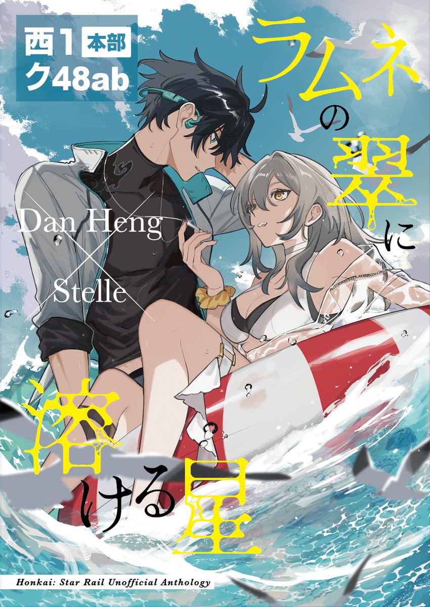 danstelsummer's tweet photo. 2026年6月28日　蒼き龍と金の星 星願2026
西1ホール　ク48ab
【ラムネの翠に溶ける星本部】

当日のお品書きとなります。二枚目のポスターを目印に当日はお越しくださいませ。 https://t.co/AaadFwXpmV