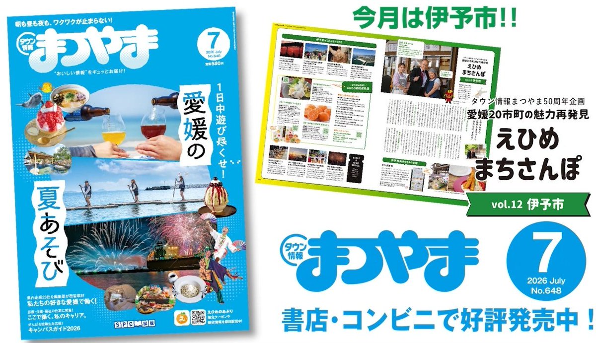hiuchi11's tweet photo. タウン情報まつやま7月号
選手“愛”鑑に菊池季汐選手掲載 https://t.co/ZEcGN3iszS