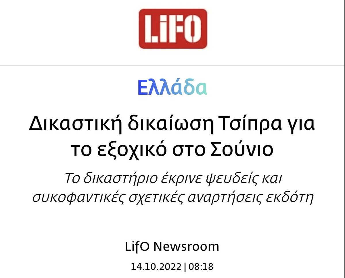 platitudinous's tweet photo. Για να παίζουν ακόμα συκοφαντίες του 2020 που αποδείχθηκαν το 2022, σκεφθείτε σε τι απόγνωση είναι το καθεστώς και τι δικαστική ασυλία έχουν τα παπαγαλάκια του. https://t.co/vl49dGrmqr