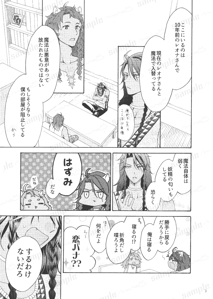 pm_03's tweet photo. サンプルあげた♪＾▽＾
6/28開催　星に願い2026-day1-　内
レオナ受けオンリー　愛しの気怠げ王子様
東7ホールV17b「にゅ」で頒布予定♪
よろしくお願いします＾▽＾ (1/3) https://t.co/ytdC6SDeYG