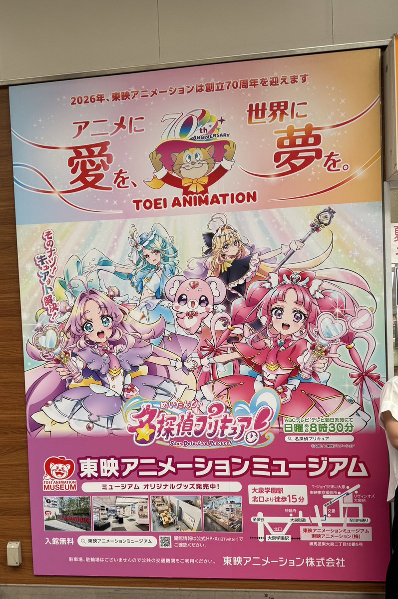 cocoa_D_'s tweet photo. 大泉学園駅出てからもめちゃくちゃ最高🥹

名探偵プリキュア終わったら喪失感すごそうで今から喪失感(早い https://t.co/JEwtn4KDuw