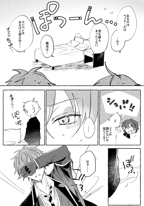 「×××しないと出られない部屋」に
閉じ込められたエスデュの話
(2/3)
※ サンプル繋がっていない箇所があります 
