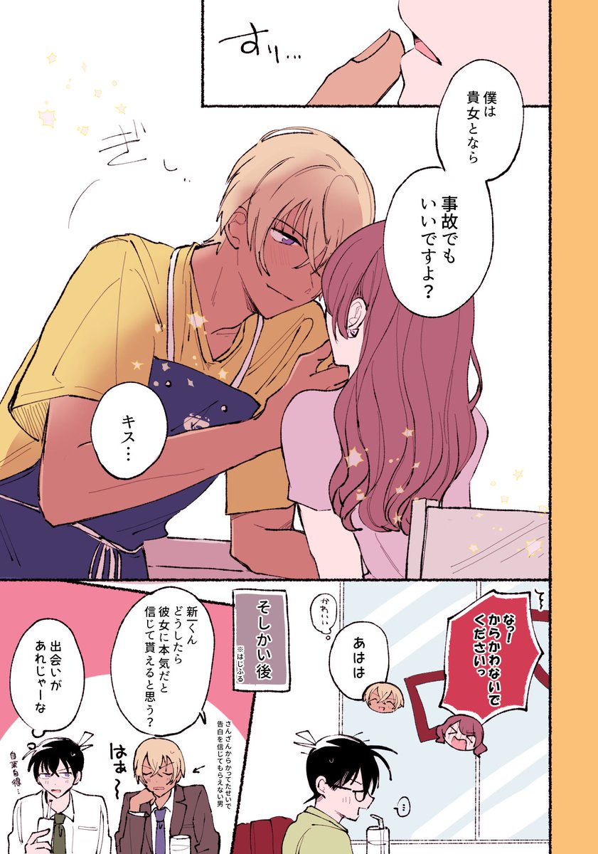 yuki_st01's tweet photo. #decnプラス
ポ常連夢主をからかうあむ https://t.co/rzYUCxOyUm