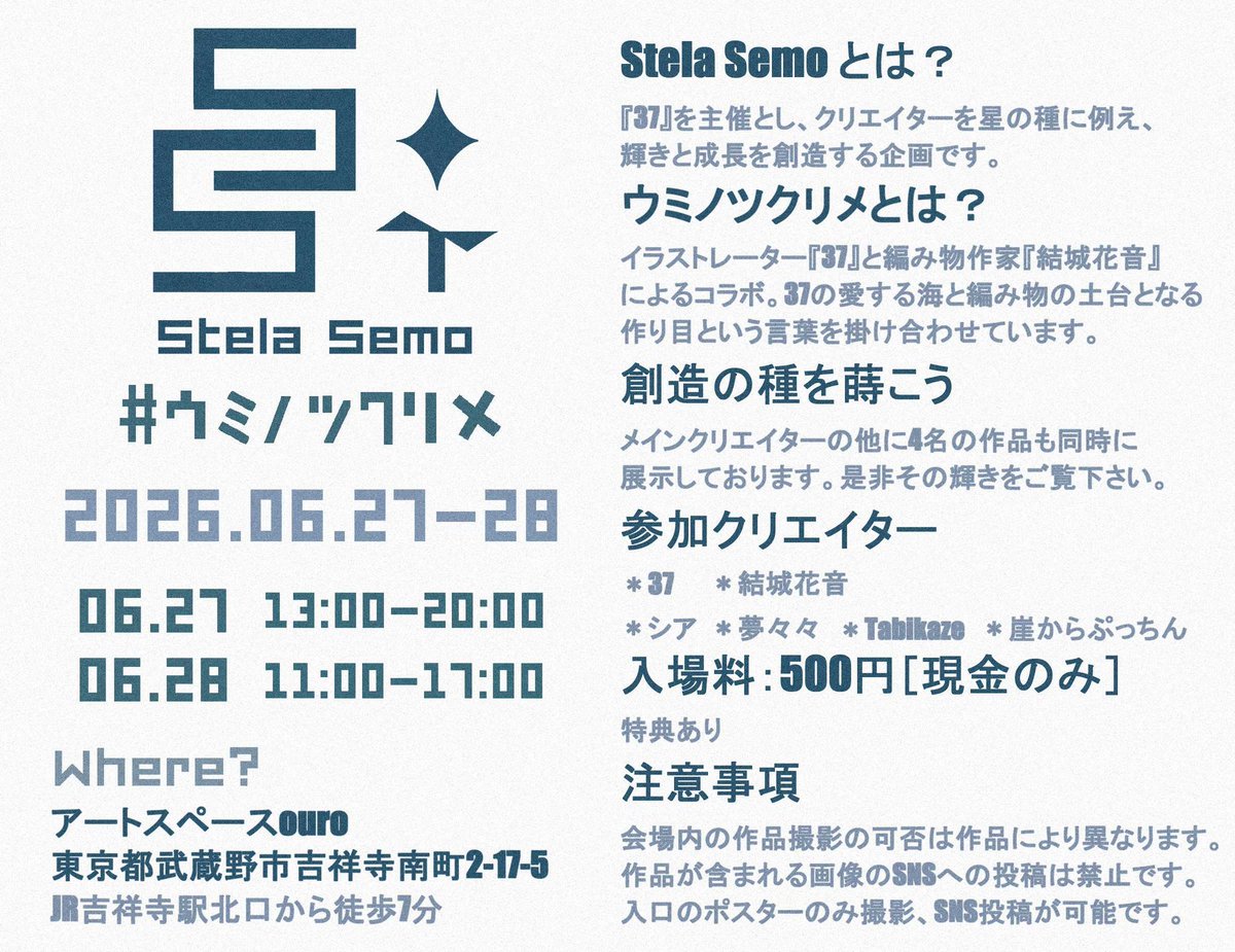 yuukikanon42's tweet photo. 合同展覧会まで1週間🌟
【展覧会開催のお知らせ】
2026/6/27.28(土日)
東京 吉祥寺のアートスペースouro
6/27 13:00〜20:00
6/28 11:00〜17:00
入場料500円(現金のみ、特典あり)
アートスペースouro
東京都武蔵野市吉祥寺南町2-17-5
JR吉祥寺駅北口から徒歩7分
#SSV1_ウミノツクリメ #SSV1 https://t.co/JRB7rzUKVw