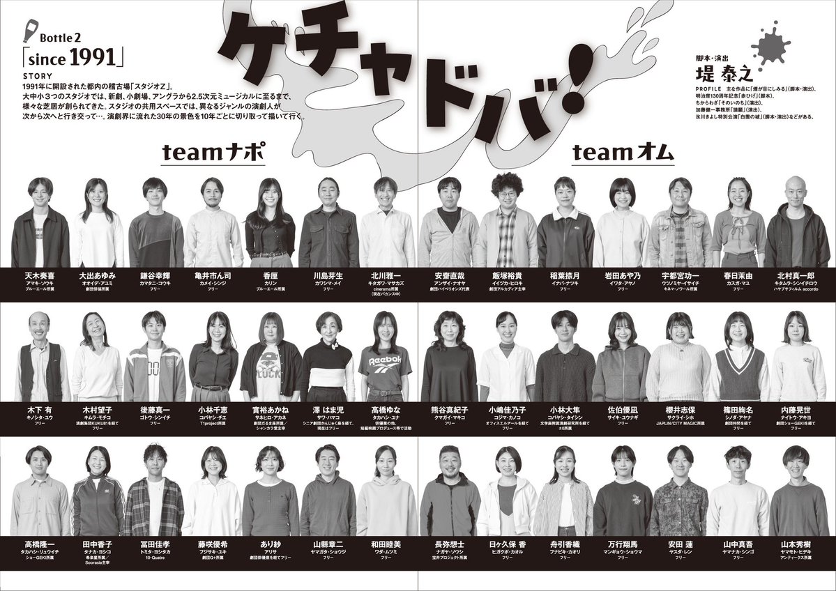 galikeketchup25's tweet photo. 最終稽古が終わりました！
仕上がりは上々です！

あとはお客様が入って完成する『since 1991』、チケット���ご購入はお済みですか？？

https://t.co/SkoXKihPJ5

こくみん共済coopホール スペース・ゼロにてみなさまのお越しをお待ちしております！

#ケチャドバ
#since1991 https://t.co/CoEkOQAB6w