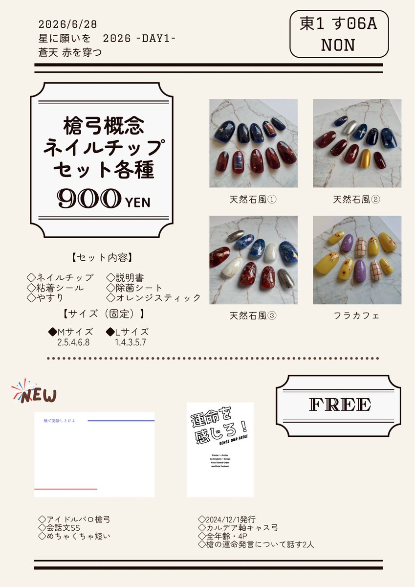 Ao_mee06's tweet photo. 6/28蒼天のお品書きです！
概念ネイルチップ4種と無配2種を持っていきます！
よろしくお願いいたします☺️

チップの拡大画像と動画はツリーに載せます💅✨

#蒼天赤を穿つ星願2026 https://t.co/qRWH6EcBJe