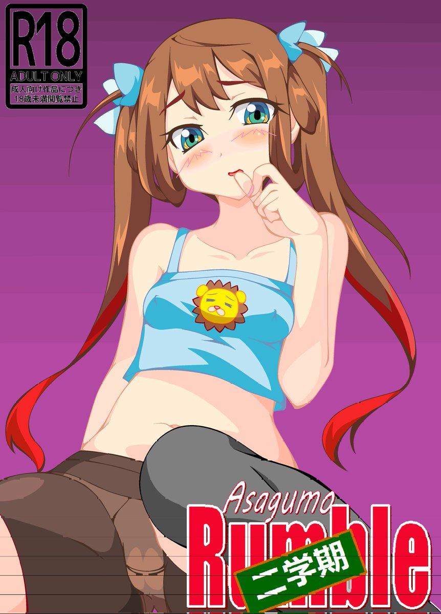 来週のフリートドック改、新刊・色紙無事に出せそうです(あと写植のみ)

新刊
・AsagumoRumble二学期
・ちょっとエッチな朝潮型ミニ色紙

N市場-25です
よろしくお願いします🙇 