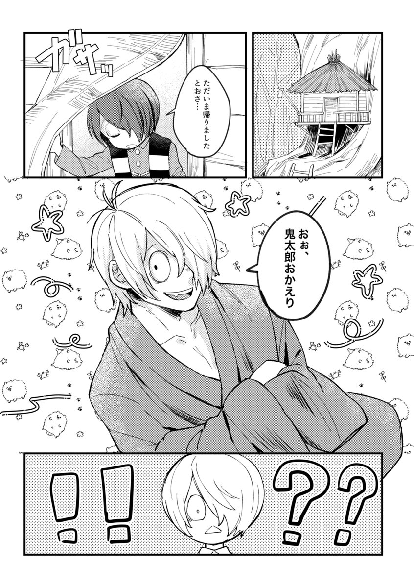kyit_59's tweet photo. 父の日再掲します

鬼太郎の父と鬼太郎のお話
(1/4) https://t.co/oAn9UoPDK6