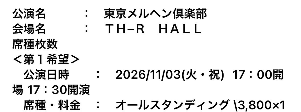 JamPro9's tweet photo. 東京メルヘン倶楽部のおゆうぎ会、申し込んだ
当選しますように🙇

#東京メルヘン倶楽部 https://t.co/x9RMP8BwVm