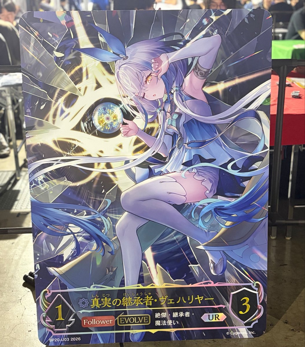 Touyu_another's tweet photo. シャドバフェス行ってきたよ
高画質のドデカヴェハリヤーが見れて満足 https://t.co/6zYSUUfhDH