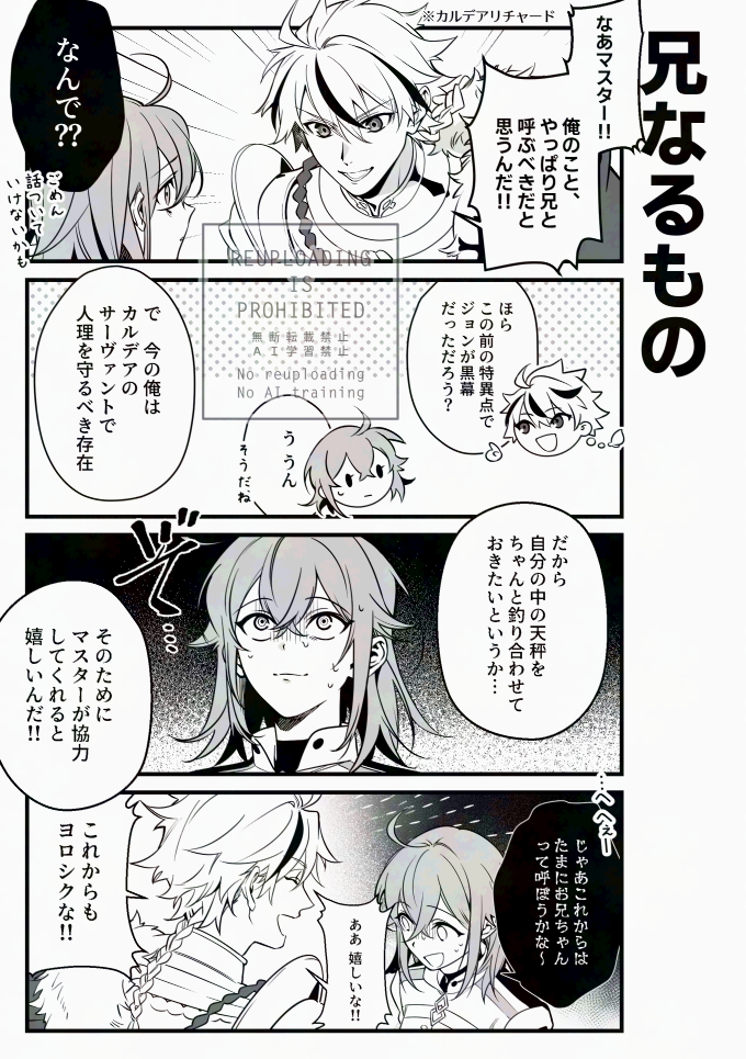 すべては人理(せかい)のために 