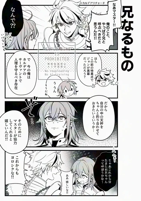 すべては人理(せかい)のために 