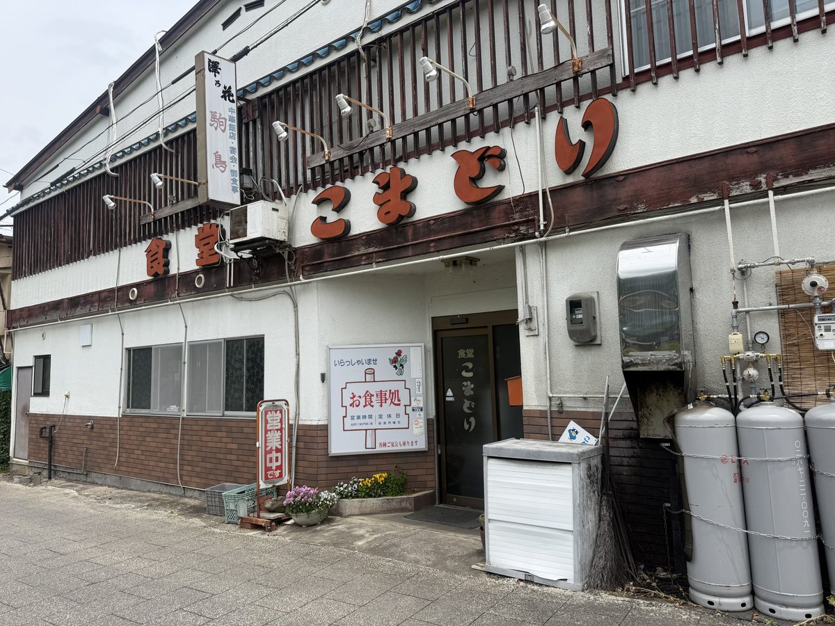 mizz42's tweet photo. こまどり食堂@佐久市

カレーチャーハン。
こまどり食堂のカレーチャーハンが
暫定No. 1
#こまどり食堂 #佐久市 https://t.co/WUUgwhxYyg