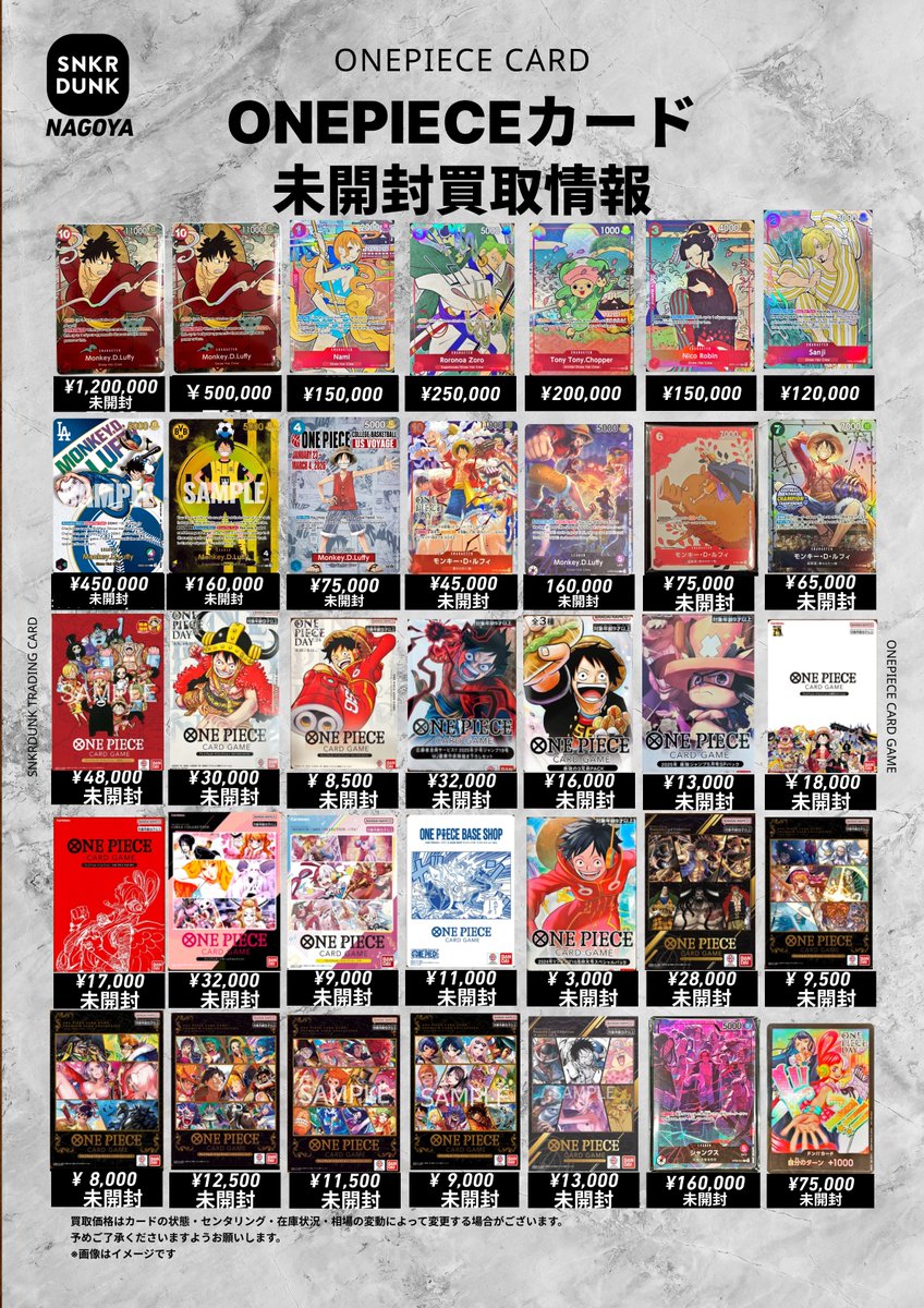 Post by スニダン名古屋パルコ店（トレカ）【公式】 on X: ワンピ素体②
