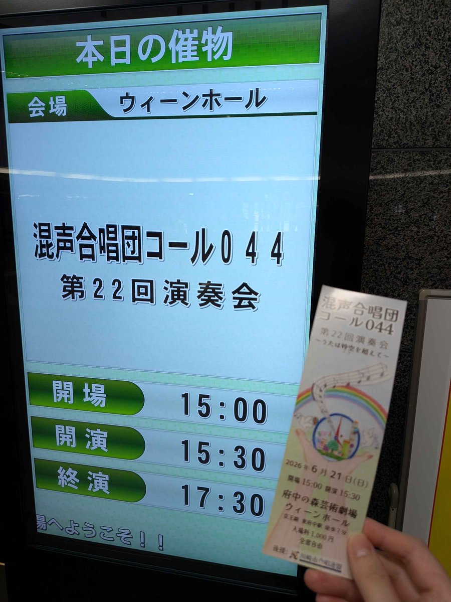 subcul_chorus's tweet photo. 混声合唱団コール０４４　第２２回演奏会にて副次的文化系合唱祭のチラシを挟ませていただきました。
ご盛会おめでとうございます！ https://t.co/mzkfZPs4Cy