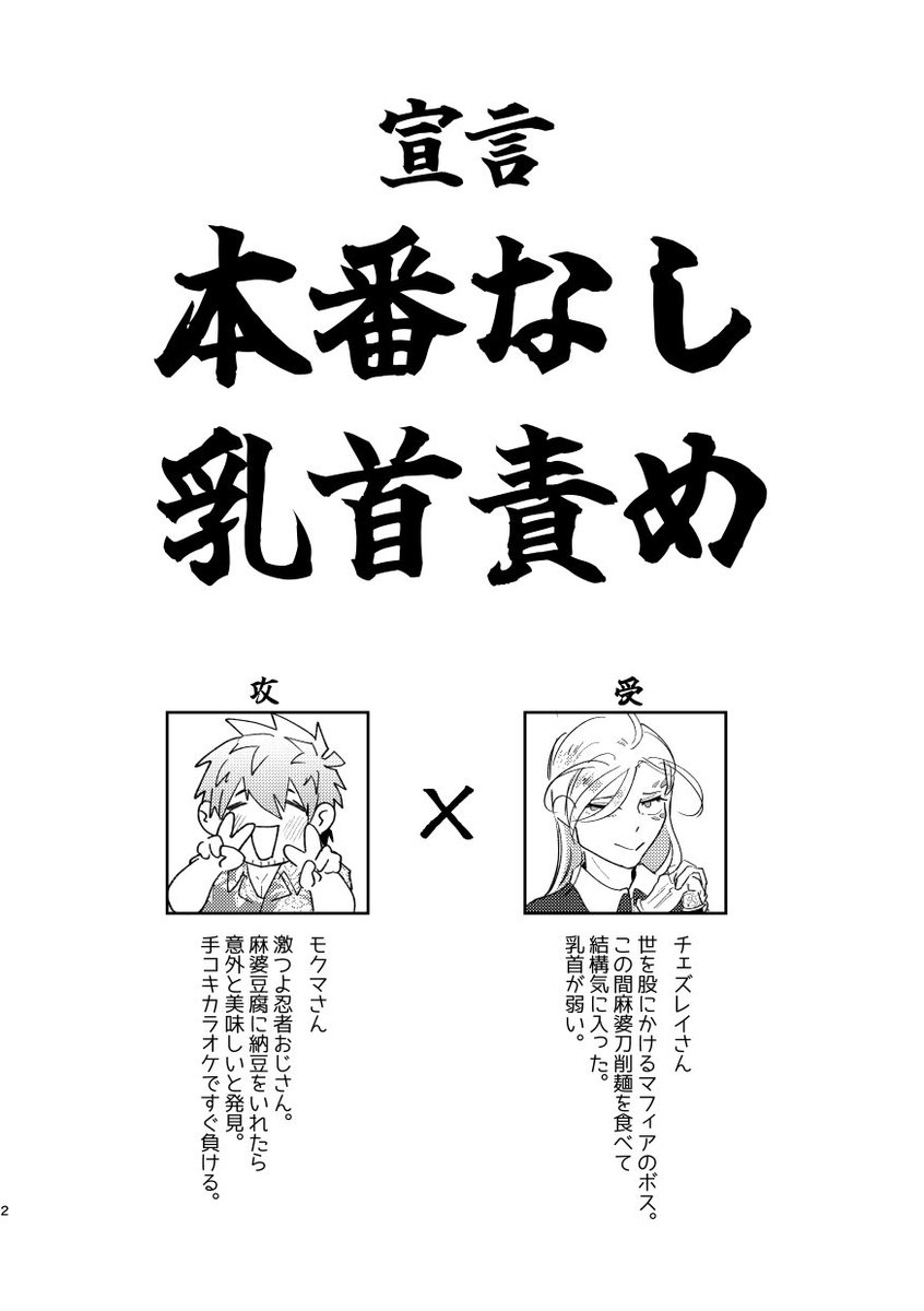 sukusukuneru's tweet photo. 【6/28恋朽星願2026】モクチェズ乳首責め本が出ます！
イベント当日は東1 こ37a 『かにまる水産』@kani_daimyojin さんに委託させていただきます！
サンプル　1/2 https://t.co/vIx9hhlmkr