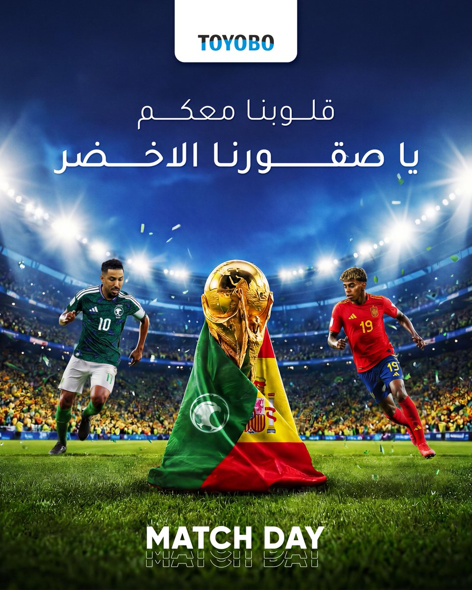 ToyoboKSA's tweet photo. 🇸🇦💚 كل التوفيق لصقورنا الخضر!

بإذن الله الفوز سعودي، والفرحة خضراء 🇸🇦🏆

#صقورنا_قدها #الأخضر_السعودي #السعودية_إسبانيا #كأس_العالم_2026 https://t.co/rSaOfx8do3