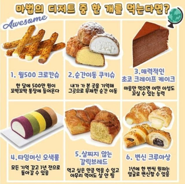 thinkingtree413's tweet photo. 마법의 디저트 한 개만 먹는다면? https://t.co/vANoD2ISKj