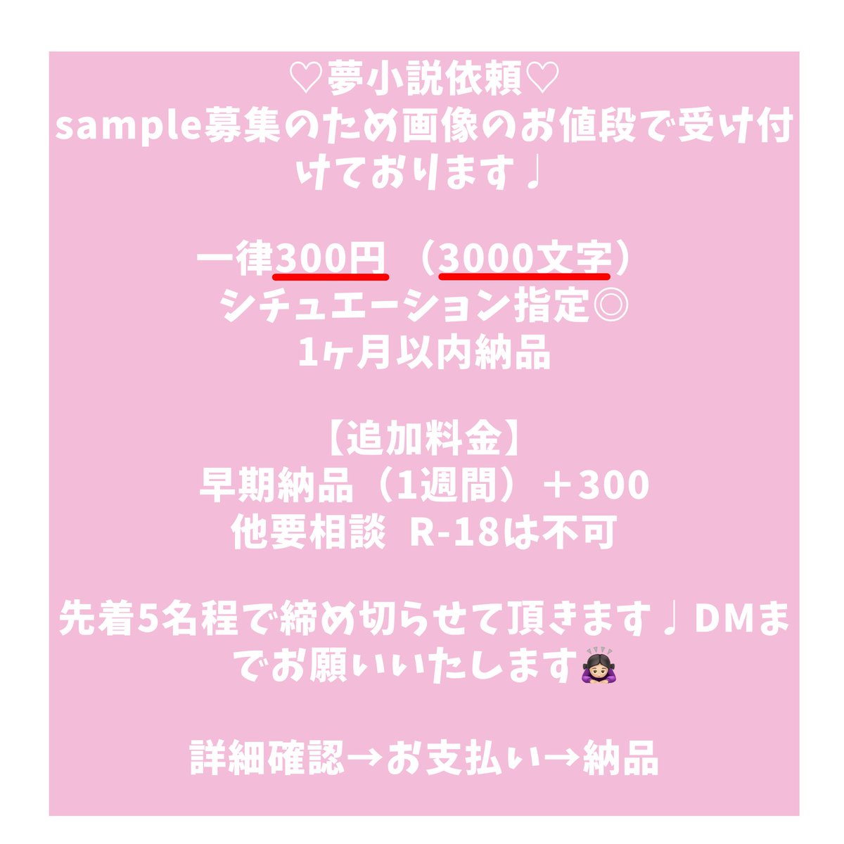 夢小説